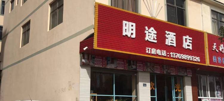 曲靖明途酒店图片