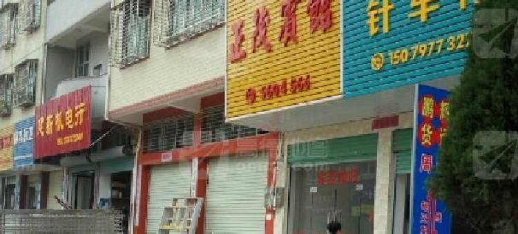 会昌正茂宾馆图片