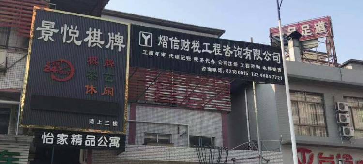 怡家精品公寓(广州大沙地地铁站店)图片