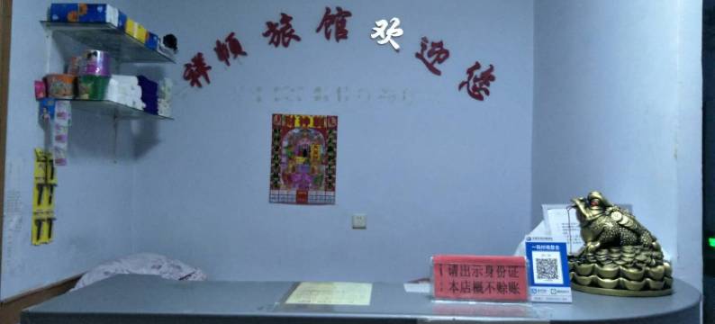 开原祥顺旅馆图片