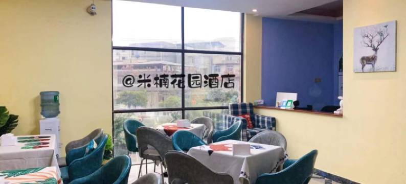 广汉米楠花园酒店图片