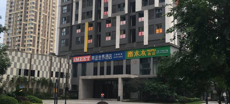 洛莱维酒店(重庆巴南万达广场店)图片