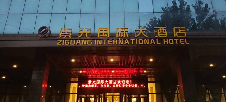涡阳紫光国际大酒店(县政府店)图片