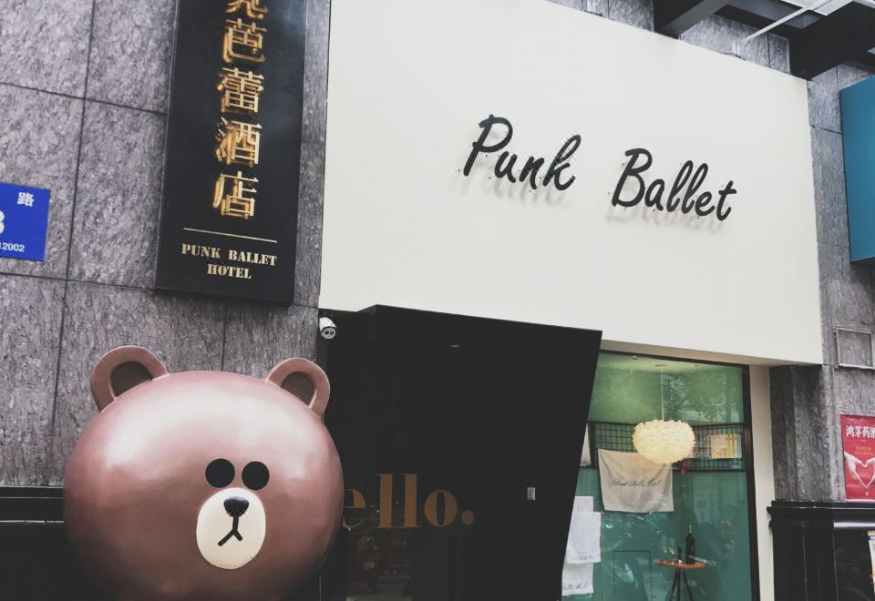镇江朋克芭蕾INS酒店外景图