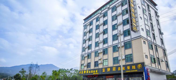 惠东富绅居休闲山庄图片