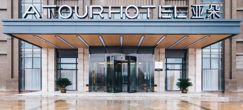 南京板桥吾悦广场亚朵酒店图片