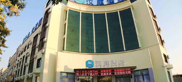 汉庭酒店(河间城垣中路店)图片