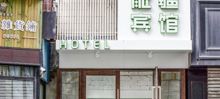龍疆宾馆(丹东鸭绿江断桥火车站商业街店)图片