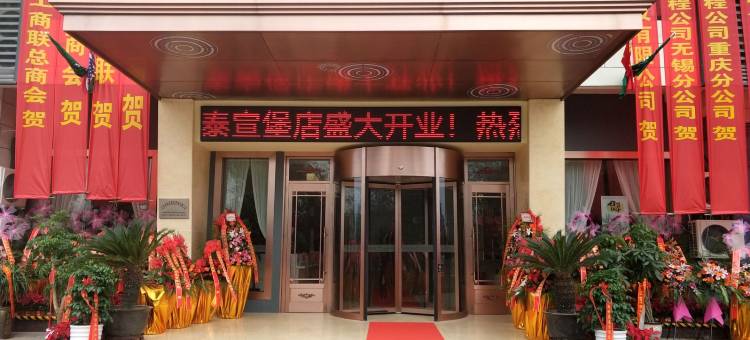 格林豪泰快捷酒店(泰兴中央路店)图片