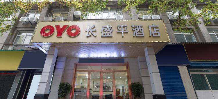 西安长盛平酒店图片