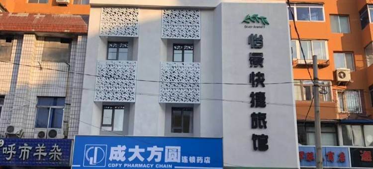 怡景快捷旅馆(沈阳省肿瘤医院小河沿早市店)图片