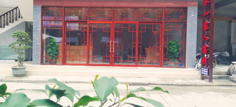 靖西山水一家人客栈图片