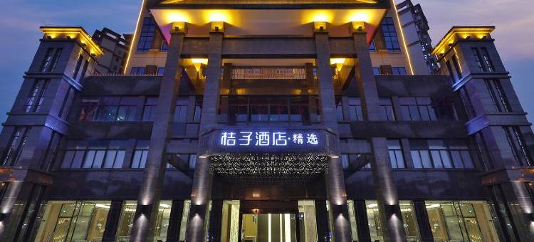 桔子酒店(儋州夏日广场西部医院店)图片