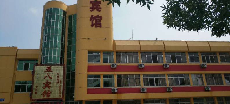 五八商务宾馆(东营垦利中兴路)图片