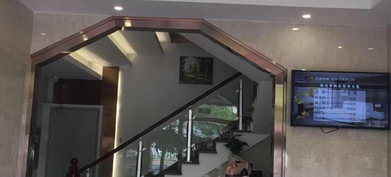 南京多彩宾馆图片