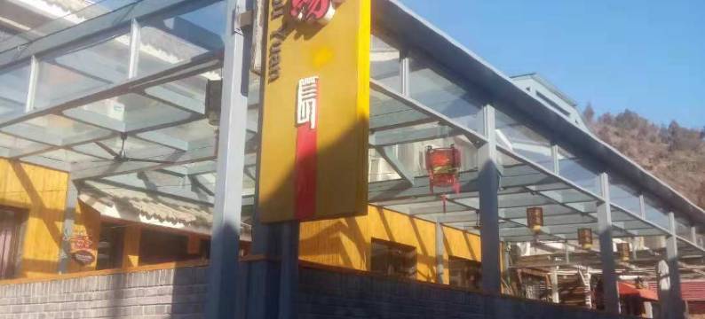 北京今生有缘民俗饭庄图片