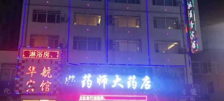 四子王旗华航商务宾馆图片