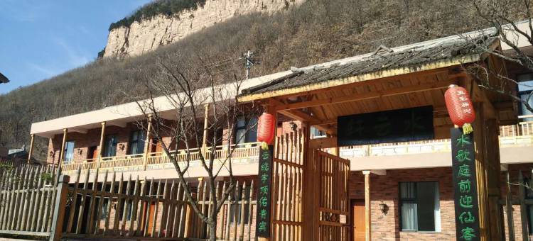 阳城水云轩客栈图片