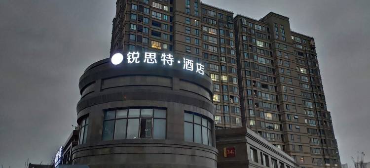 锐思特酒店(南京诚信大道竹山路地铁站店)图片