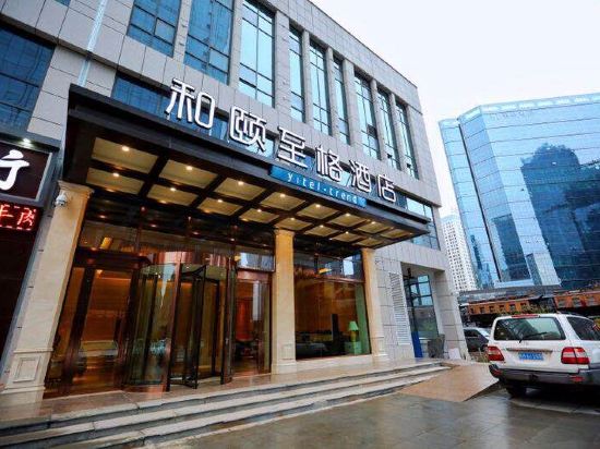 和颐至格酒店(西宁海湖新区万达广场店)