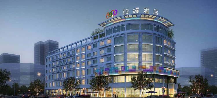 M·喆缦智能轻奢酒店(衢州国金中心水亭门店)图片