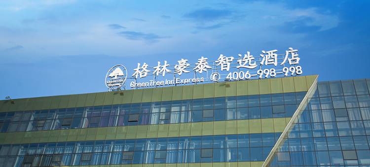 格林豪泰智选酒店(迁西客运站店)图片