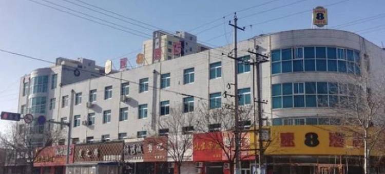 速8酒店(榆林学院店)图片
