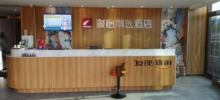 骏怡精选酒店(无锡高铁东站店)图片