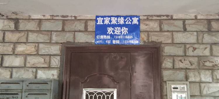 石家庄宜家聚缘精品公寓图片