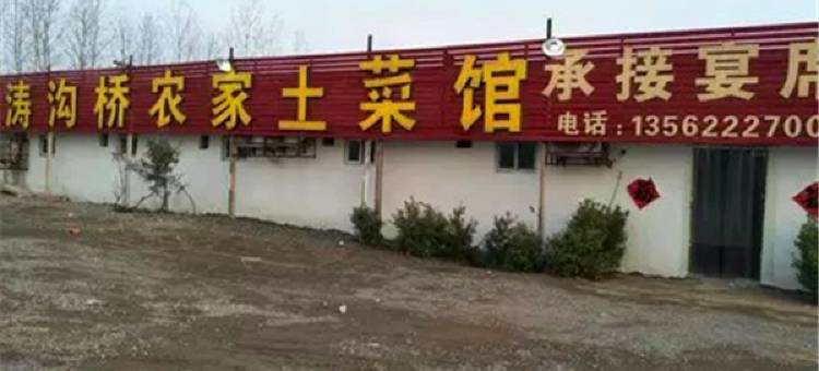 枣庄农家民宿图片