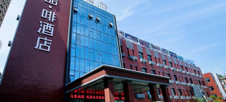 喆啡酒店(承德避暑山庄头道牌楼店)图片