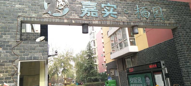 石家庄西贝公寓图片