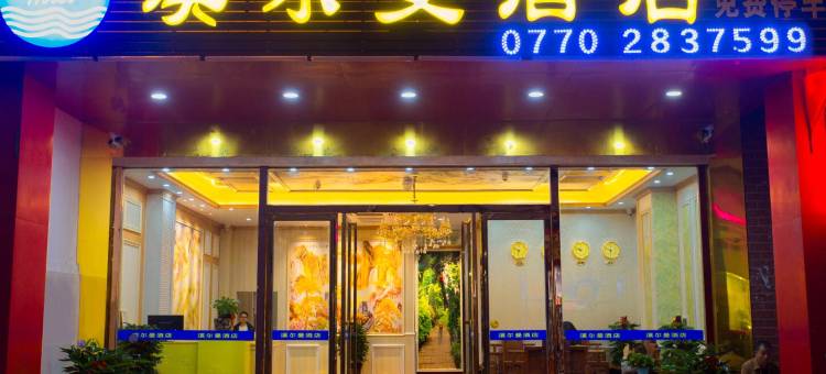 溪尔曼酒店(防城港行政中心店)图片