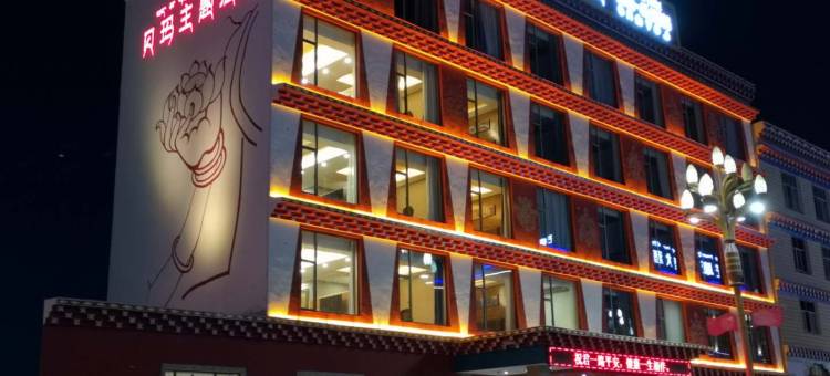 芒康贝玛主题酒店(芒康县客运站店)图片