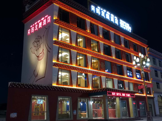 芒康贝玛主题酒店(芒康县客运站店)