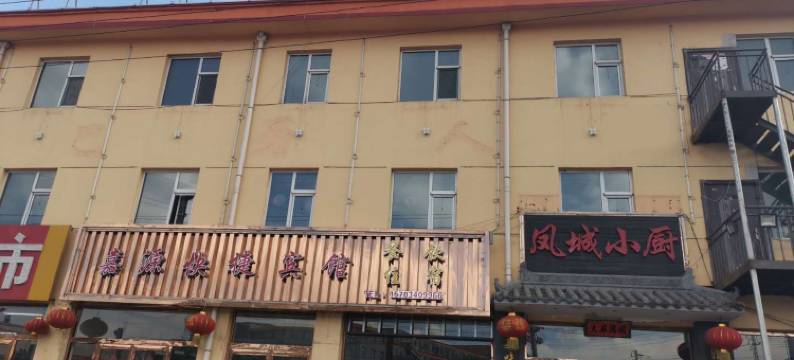 宁武嘉源快捷宾馆图片