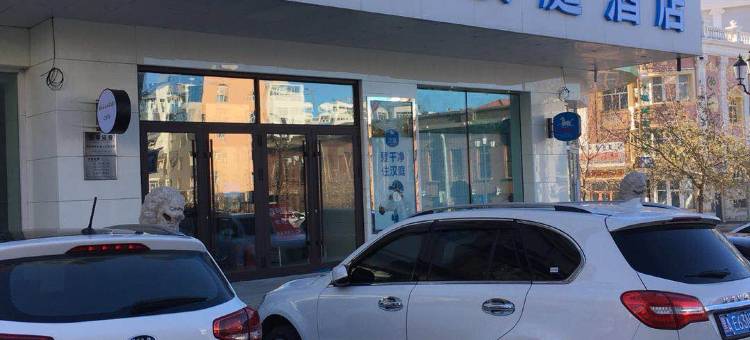 汉庭酒店(满洲里北湖公园店)图片