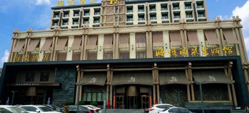 海悦酒店(平顶山鹰城广场中骏世界城店)图片