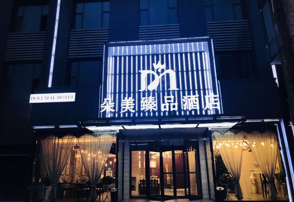 天水朵美臻品酒店外景图