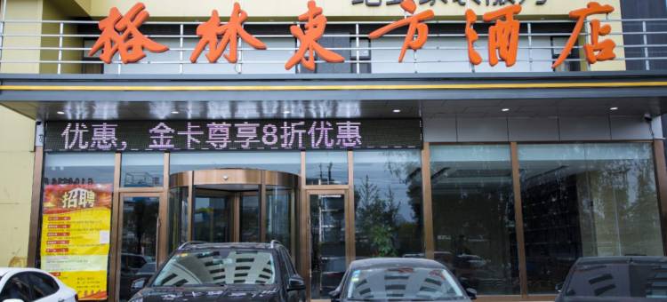 格林东方酒店(太原万象城店)图片