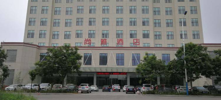 沙河尚雅酒店图片