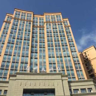 荣县荣州大酒店