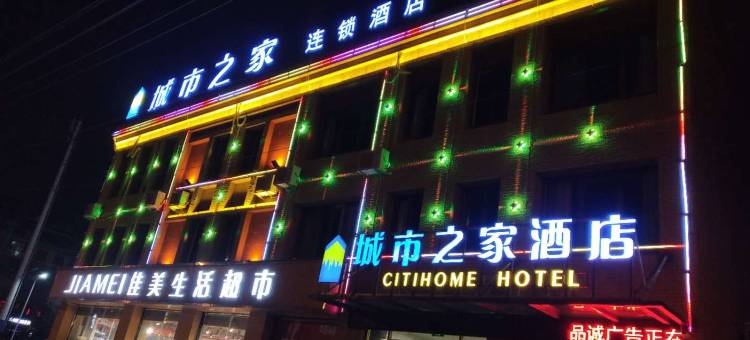 城市之家酒店(泗县凤凰国际城店)图片
