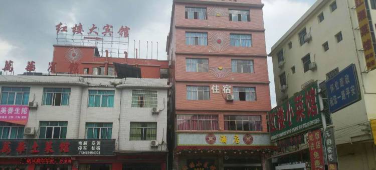 红楼酒店图片