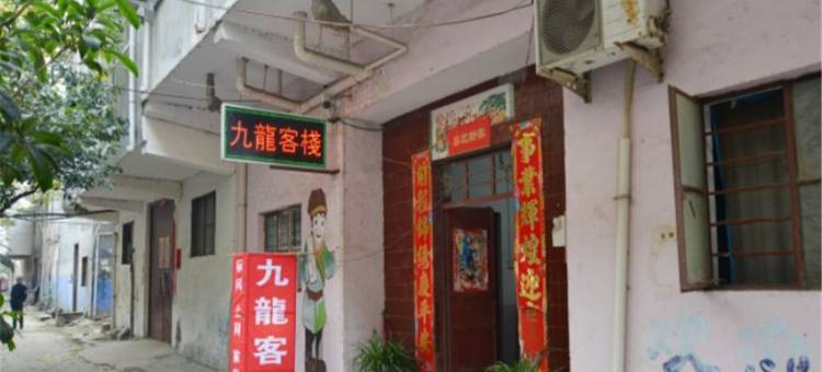 平顶山九龙客栈图片