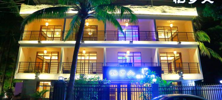 三亚忆乡人雨林民宿(亚龙湾博后店)图片