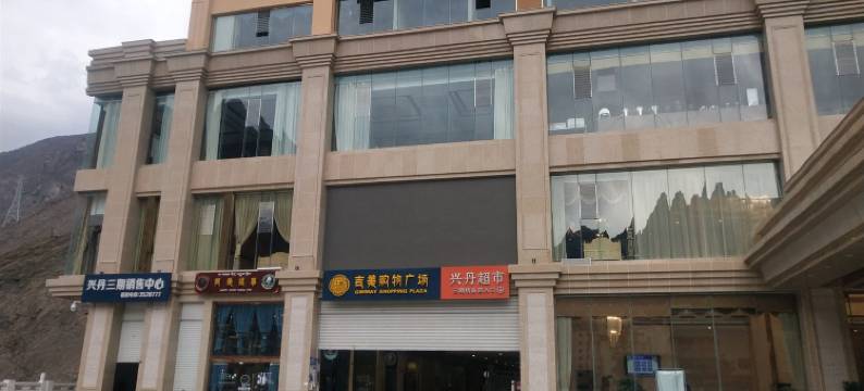 甘孜彩虹岛民宿青年驿站图片