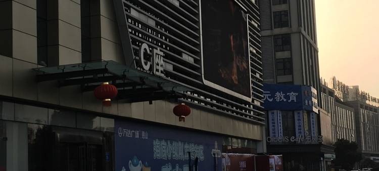 无锡驿旅阳光公寓图片