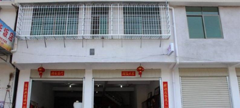 云水谣芙蓉客栈图片