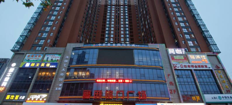 新约克公寓(韩森东路分店)图片